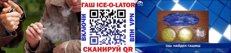 Гашиш ice o lator  где можно купить наркотик  Артёмовский 